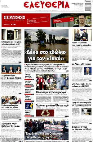 Πρωτοσέλιδο Ελευθερία