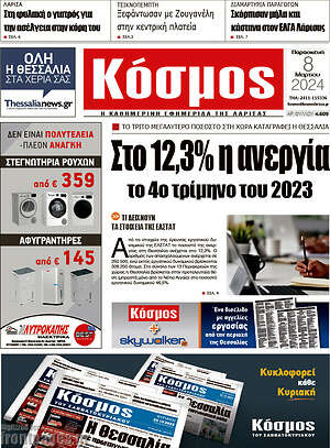 Πρωτοσέλιδο Κόσμος