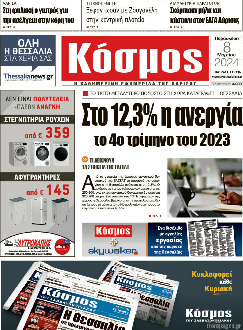 Κόσμος