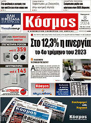 /Κόσμος