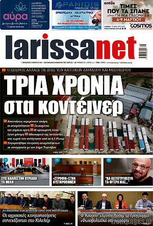 Πρωτοσέλιδο larissanet