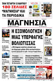 /Μαγνησία