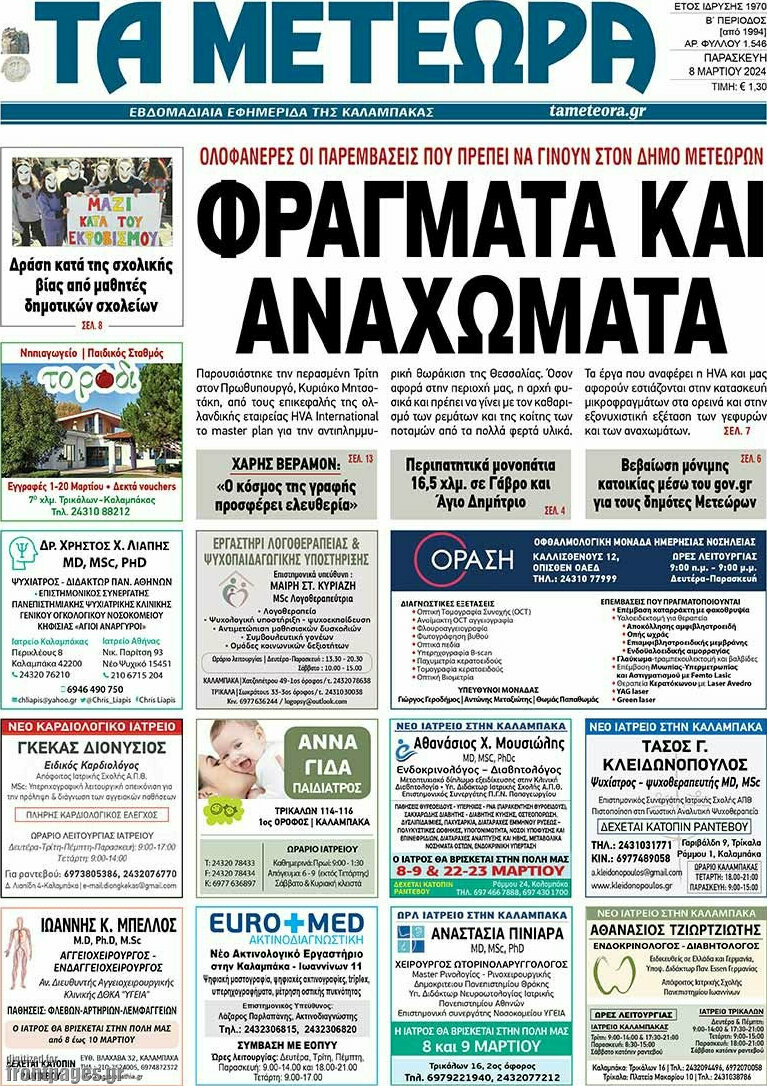 Τα Μετέωρα