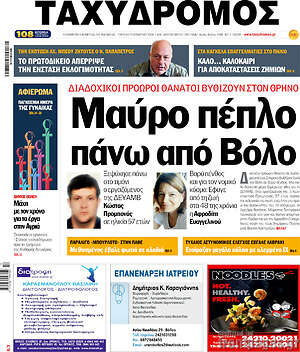 Πρωτοσέλιδο Ταχυδρόμος