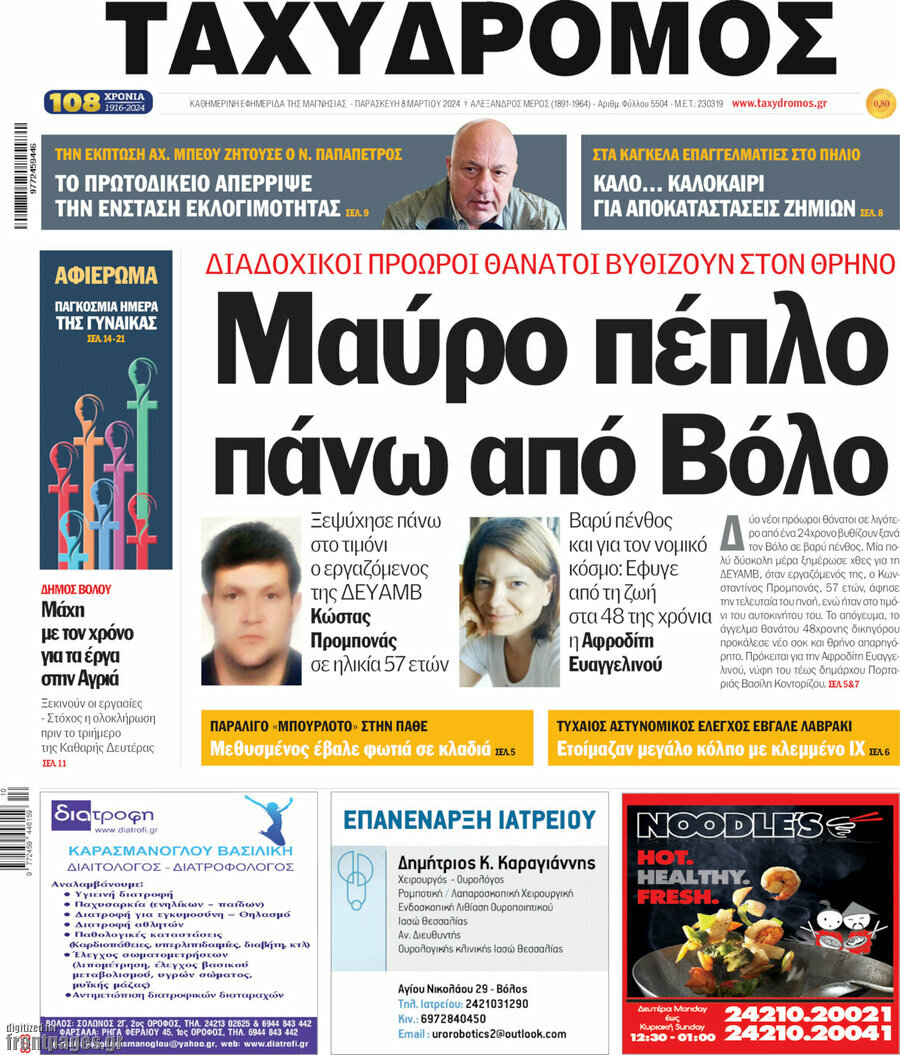 Ταχυδρόμος