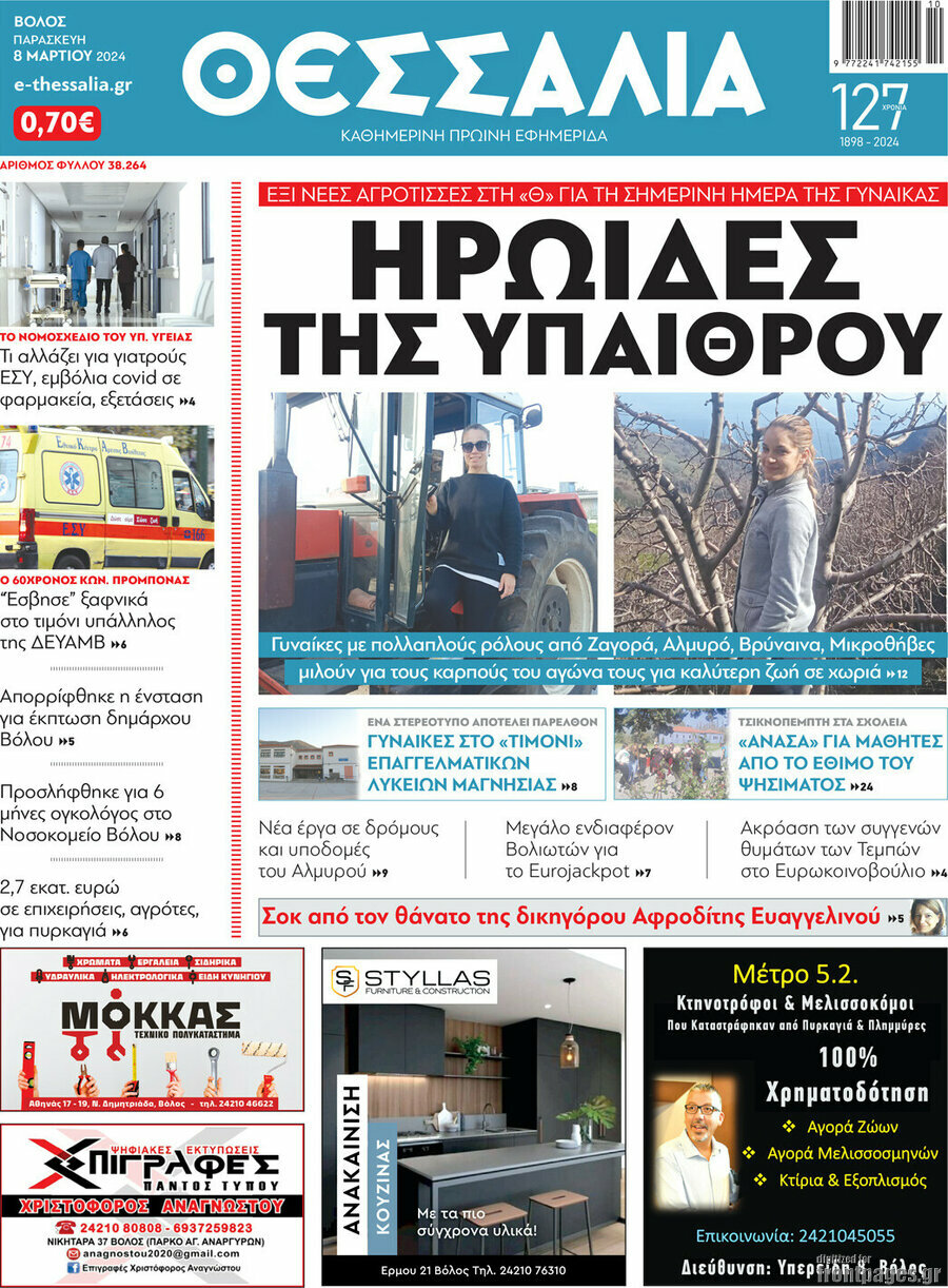 Θεσσαλία