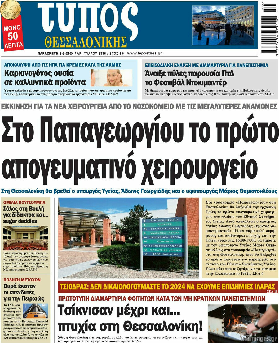 Τύπος Θεσσαλονίκης