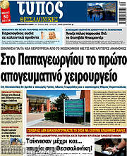 /Τύπος Θεσσαλονίκης