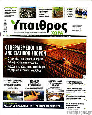 Πρωτοσέλιδο Ύπαιθρος