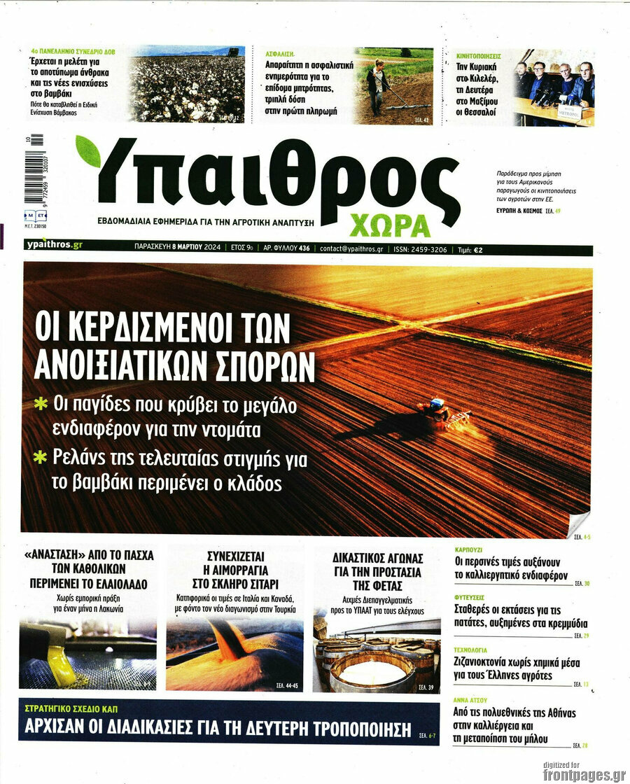 Ύπαιθρος