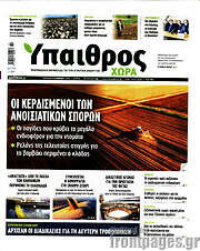 /Ύπαιθρος