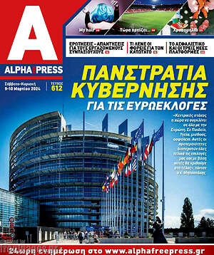 Πρωτοσέλιδο Alpha freepress