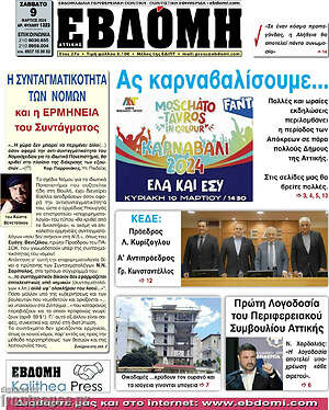 Πρωτοσέλιδο Εβδόμη
