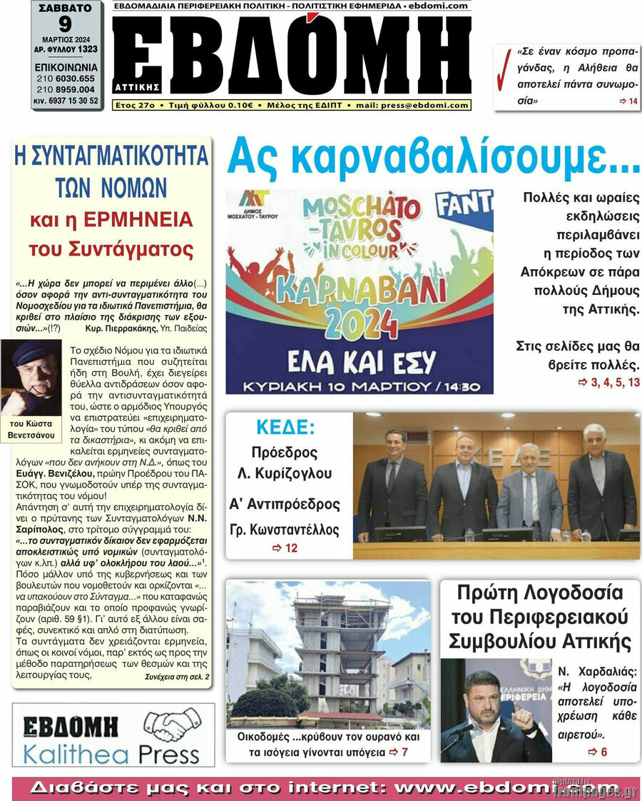 Εβδόμη