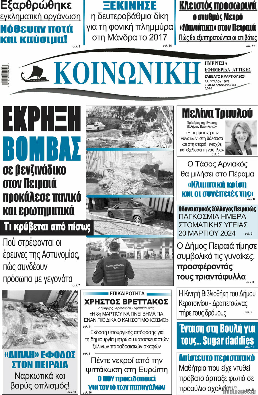 Κοινωνική