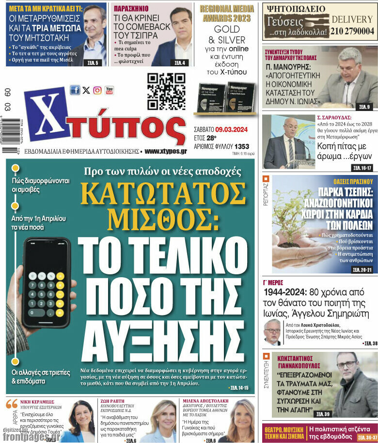 Χτύπος