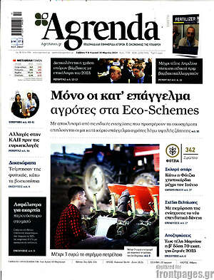Πρωτοσέλιδο Agrenda