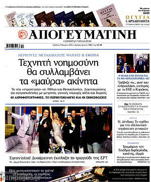 Απογευματινή: Τεχνητή νοημοσύνη θα συλλαμβάνει τα «μαύρα» ακίνητα