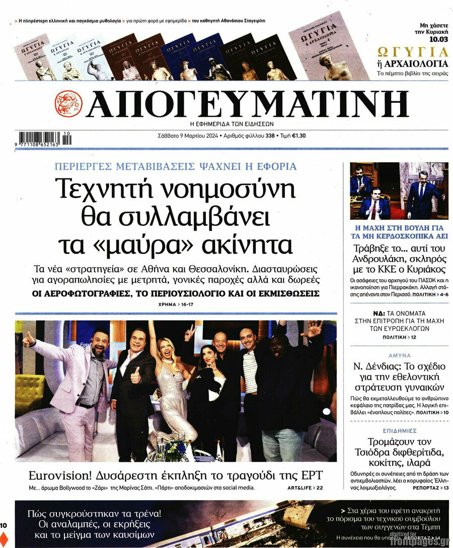Απογευματινή