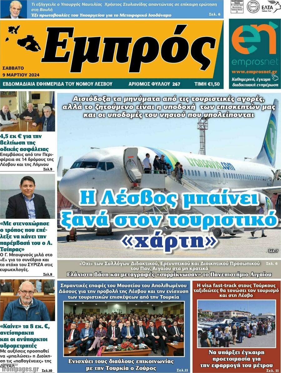 Εμπρός