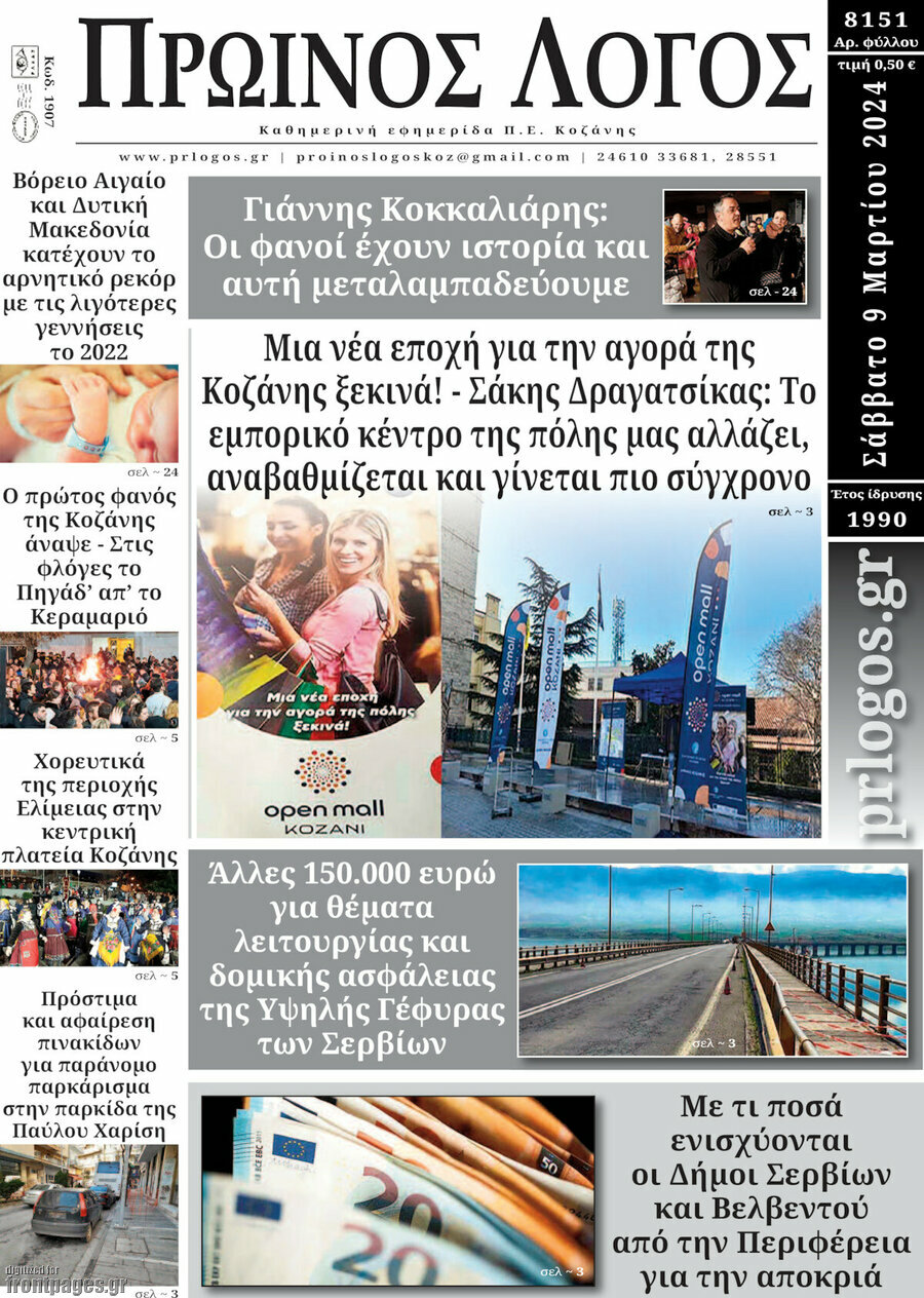 Πρωινός Λόγος