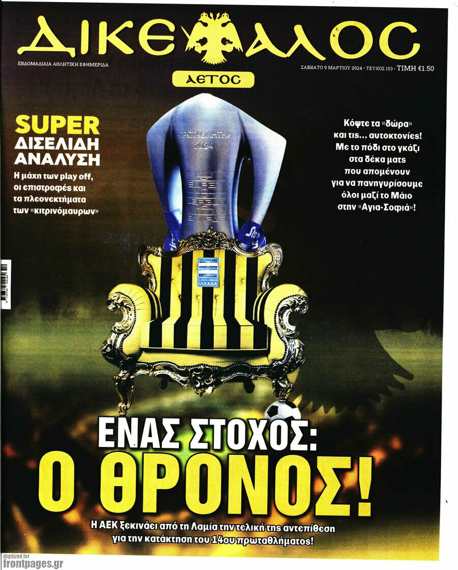 Δικέφαλος