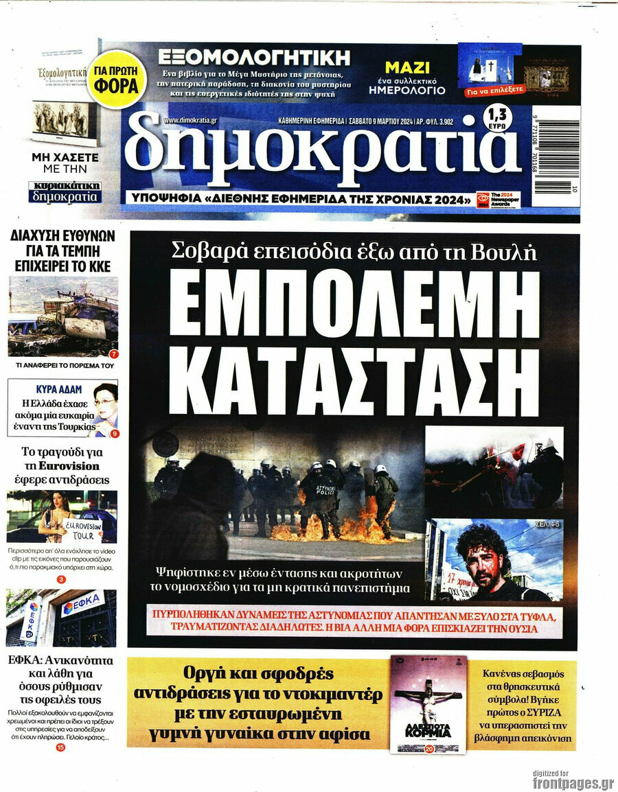 Δημοκρατία
