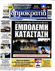 /Δημοκρατία