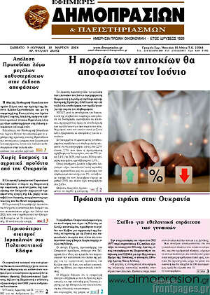Πρωτοσέλιδο Εφημερίς Δημοπρασιών
