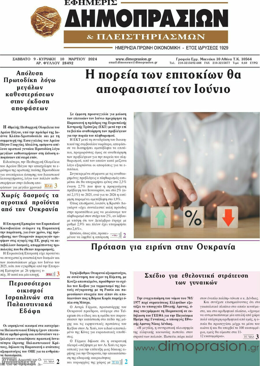 Εφημερίς Δημοπρασιών