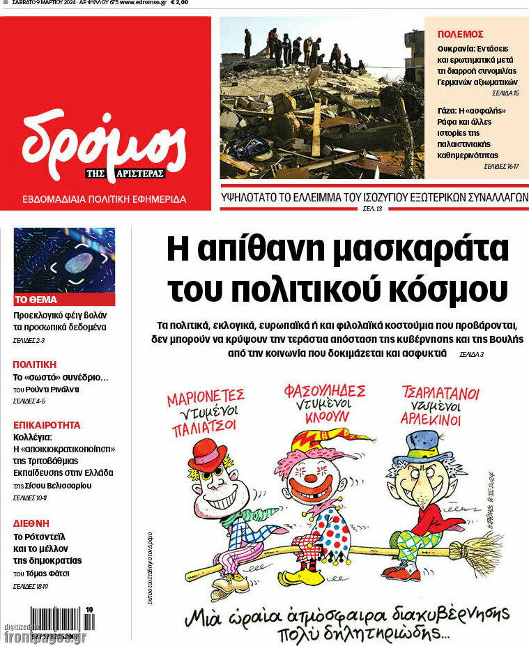Δρόμος της Αριστεράς