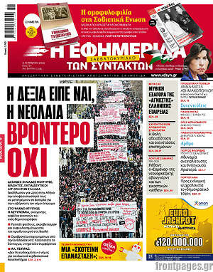Η εφημερίδα των συντακτών: Η δεξιά είπε ναι, η νεολαία βροντερό όχι