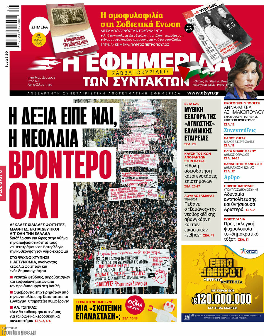 Η εφημερίδα των συντακτών
