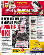 /Η εφημερίδα των συντακτών