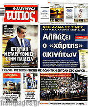 /Ελεύθερος Τύπος