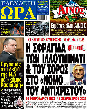 Πρωτοσέλιδο εφημερίδας Ελεύθερη ώρα - protoselida