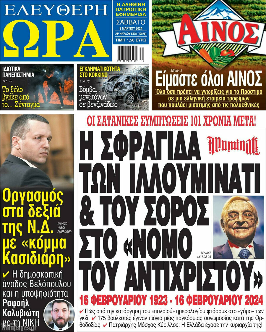 Ελεύθερη ώρα