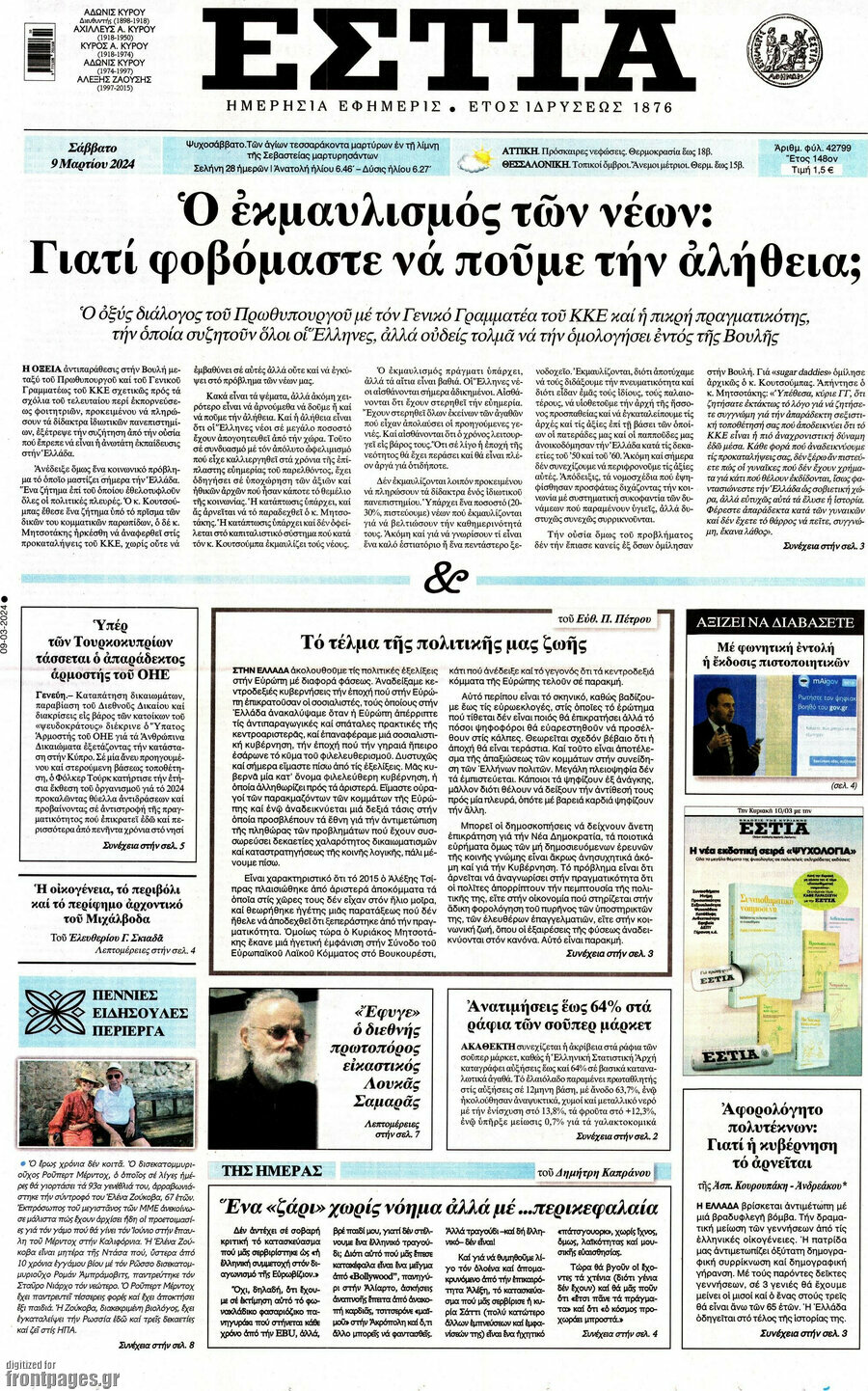 Εστία