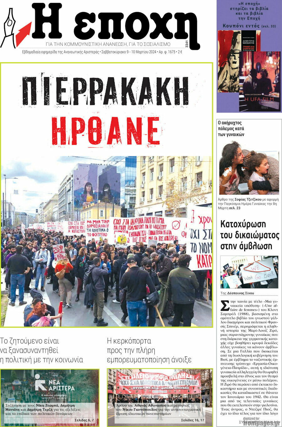 Η Εποχή