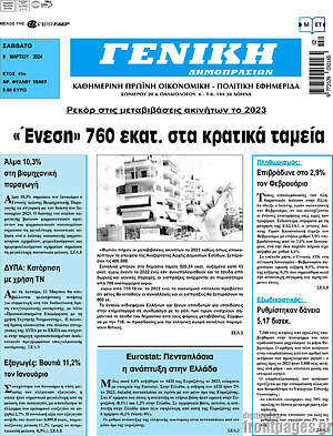 Πρωτοσέλιδο Γενική Δημοπρασιών