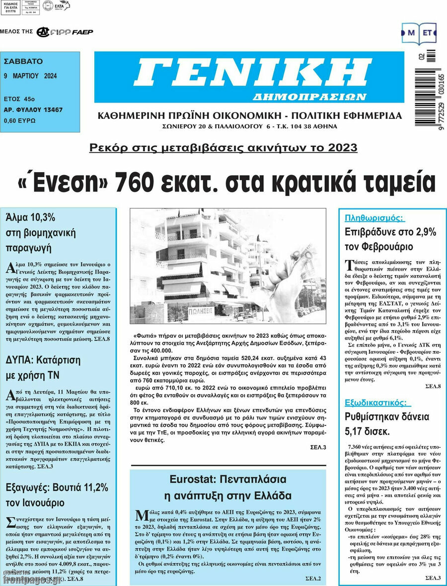 Γενική Δημοπρασιών