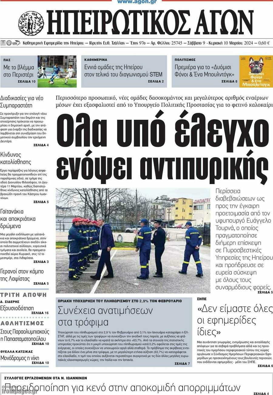 Ηπειρωτικός Αγών