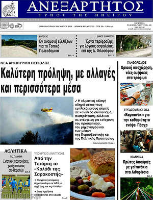 Πρωτοσέλιδο Ανεξάρτητος