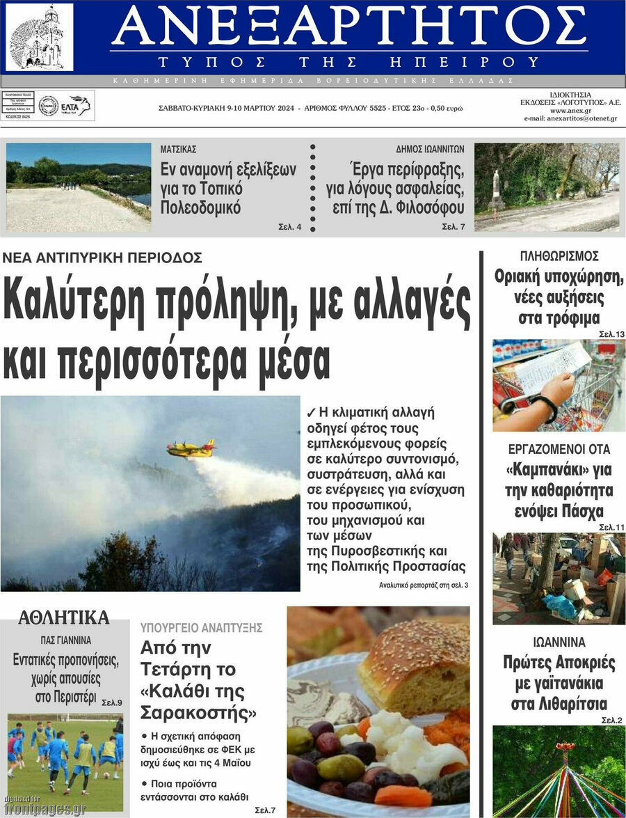 Ανεξάρτητος
