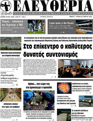Πρωτοσέλιδο Ελευθερία