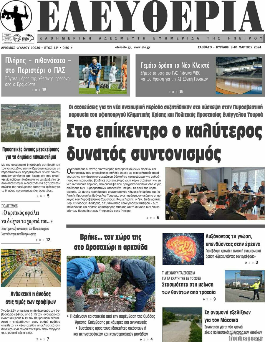 Ελευθερία