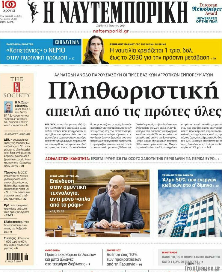 Η Ναυτεμπορική