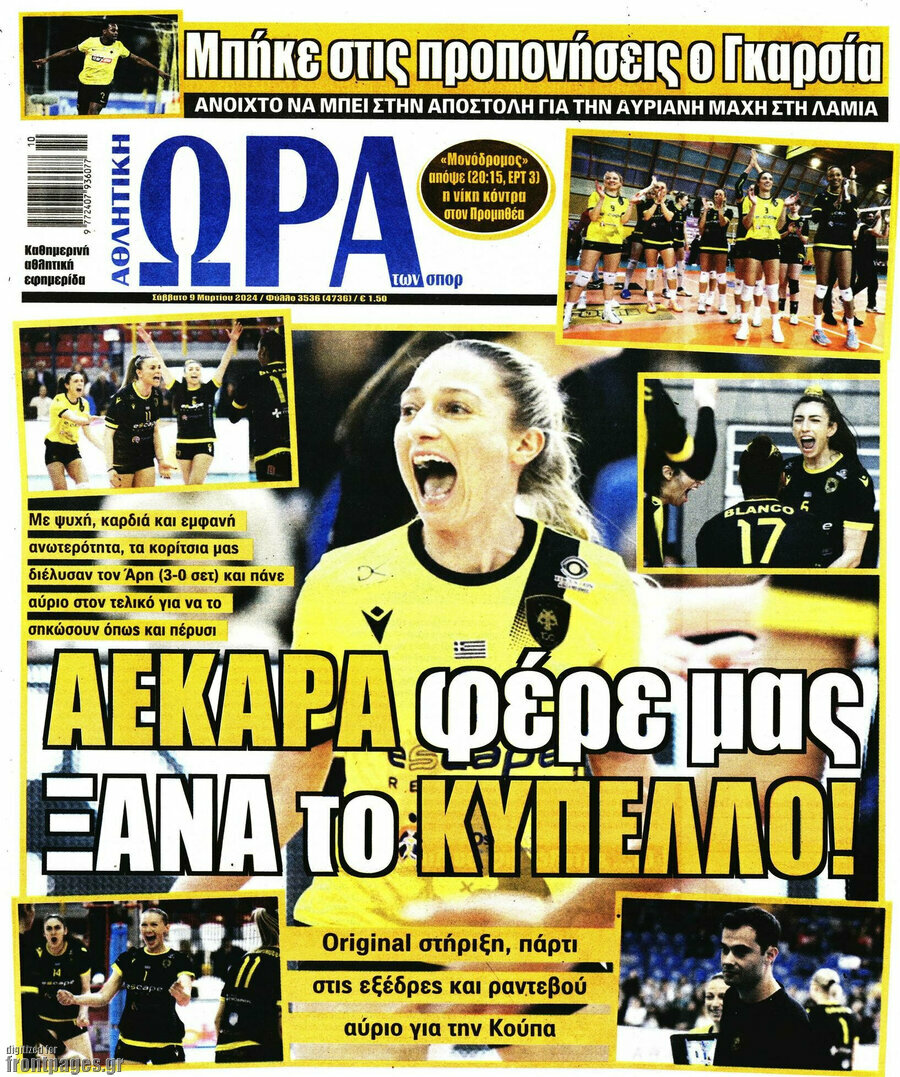 Η Ώρα των Σπορ