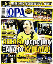 /Η Ώρα των Σπορ