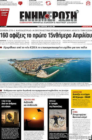 Πρωτοσέλιδο Ενημέρωση